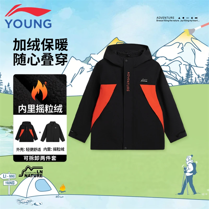 李宁儿童运动风衣男童秋冬新款户外加绒保暖防泼水三合一外套9049
