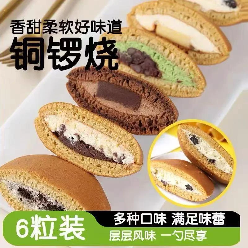 真辉铜锣烧顺丰直发蒋欣同款动物奶油现做现发混合装*6袋