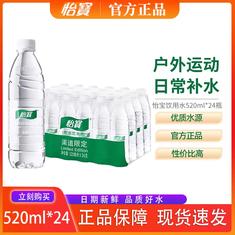 【正品保障】新品怡宝饮用水520ml*24瓶饮用水家庭用水品质好水