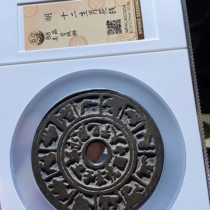 L***G铜觅泉评级古钱币一枚 小敏