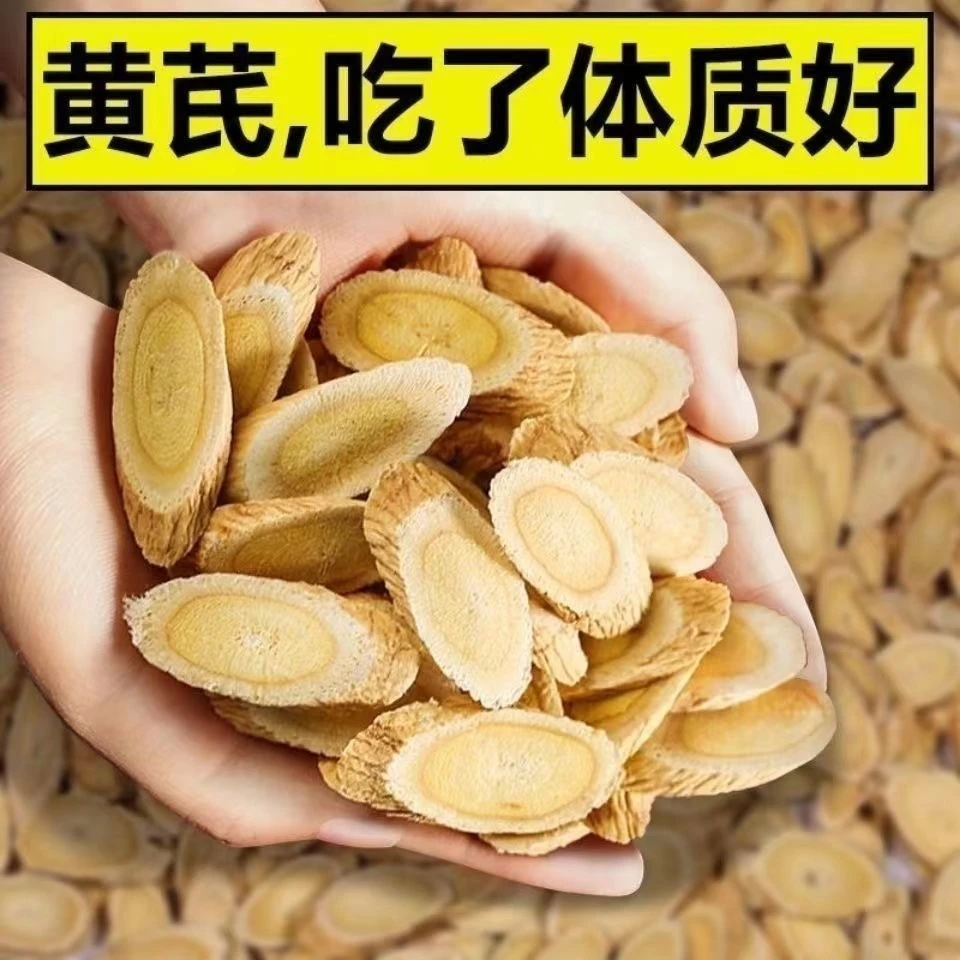 特级无硫长白山黄芪片一等品正宗中药材可泡水煲汤