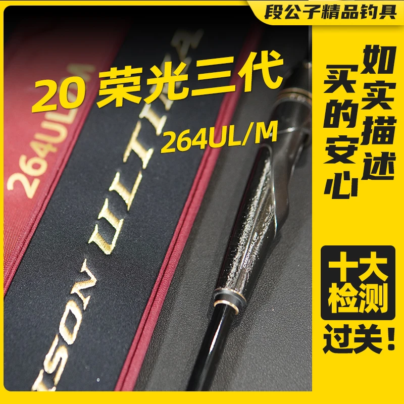【ESX0546】20荣光三代264UL/M直柄路亚竿