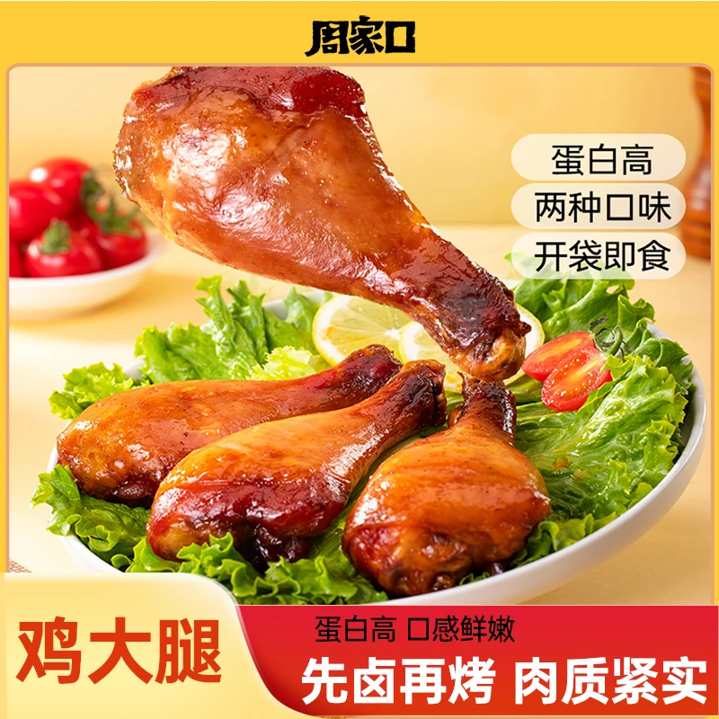周家口鸡大腿即食代餐