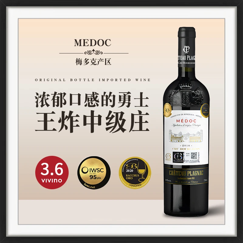 中级酒庄中产口粮普拉格纳庄园干红葡萄酒梅多克中级庄名酒风范