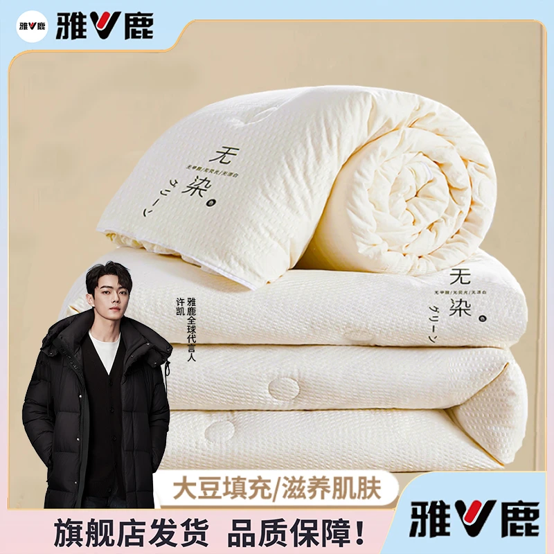 V/雅鹿四季款大豆纤维被被芯二合一拉链子母被秋被子母被棉被冬被