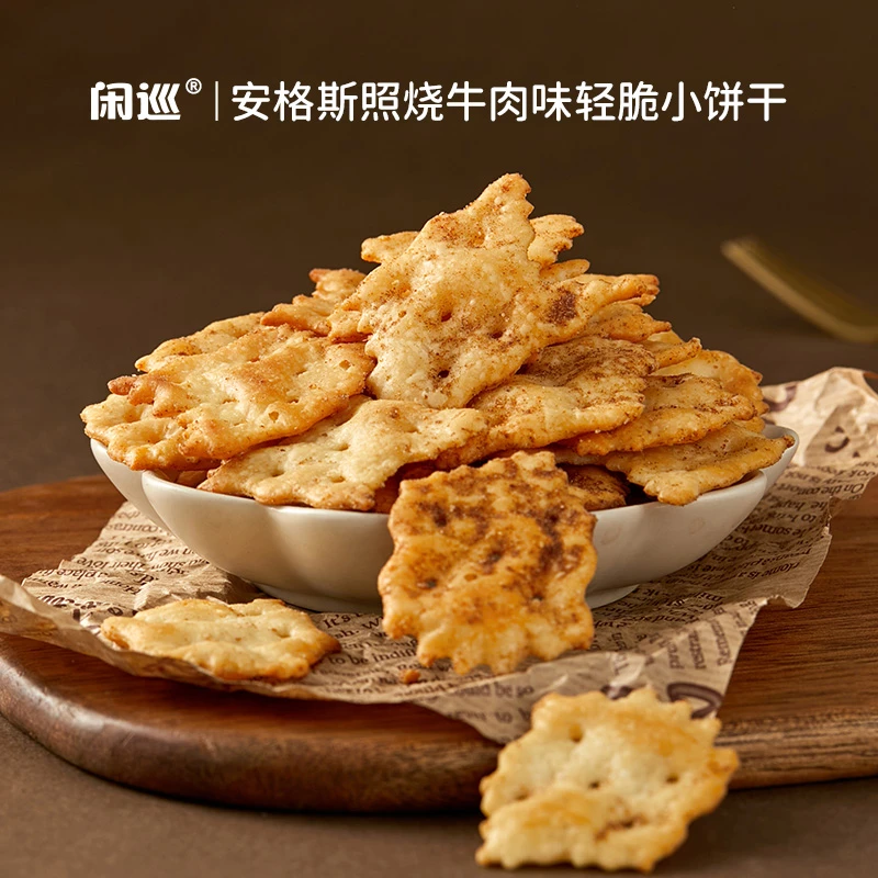 【闲巡】安格斯照烧牛肉味轻脆小饼干休闲低糖解馋网红追剧小零食