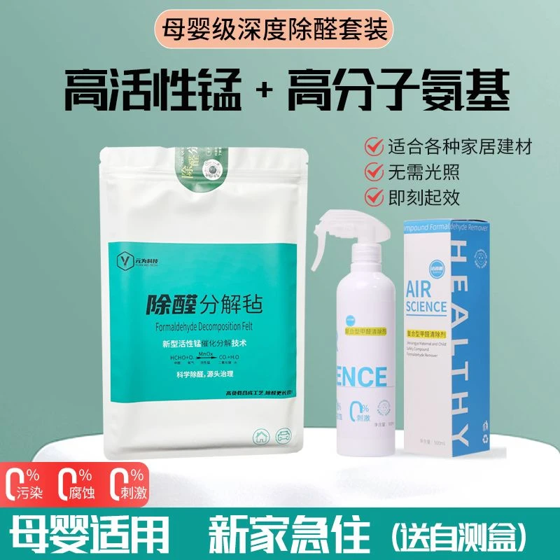母婴用家用除甲醛清除剂去甲醛除味分解毡新家入住活性锰除甲醛片