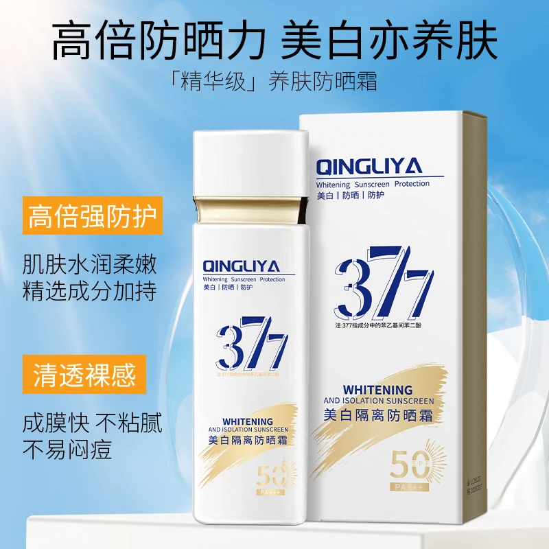 倾丽雅377美白隔离防晒霜