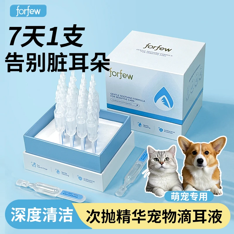 宠物滴耳液洁耳液抑菌除耳蟎止耳痒祛垢味猫咪狗狗洗耳朵清洁用品