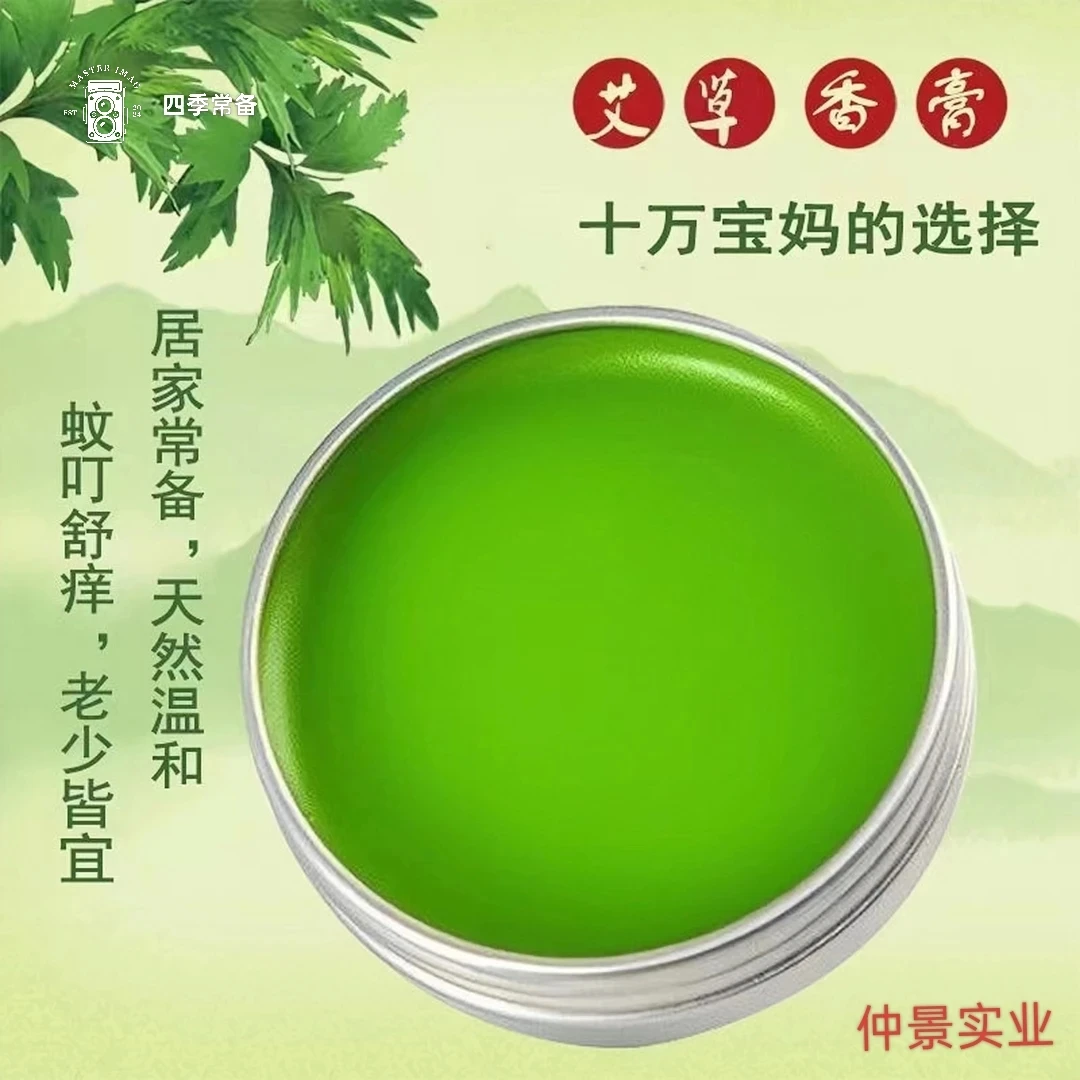 【新升级发5盒】仲景实业艾草膏防蚊子叮咬止痒清凉薄荷膏便携正品