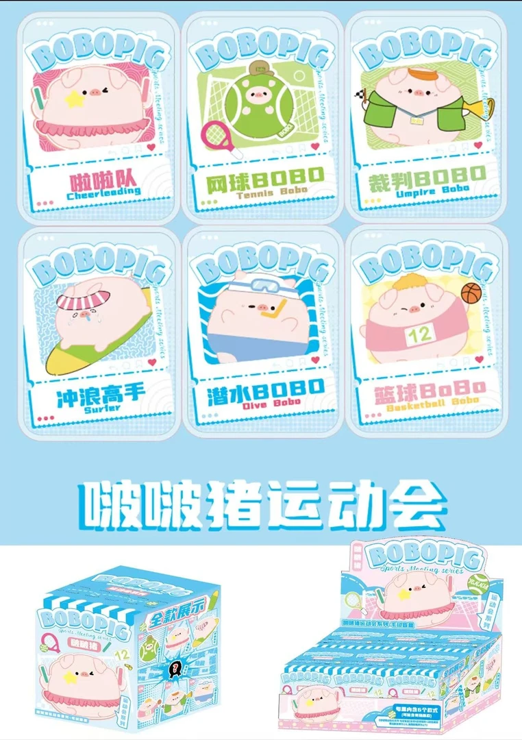 [主播代拆]啵啵猪运动会挂件盲盒