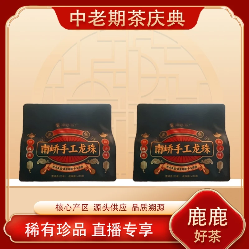 南峤2024年手工龙珠正宗勐海味生茶 名山古树 普洱源头250g/袋