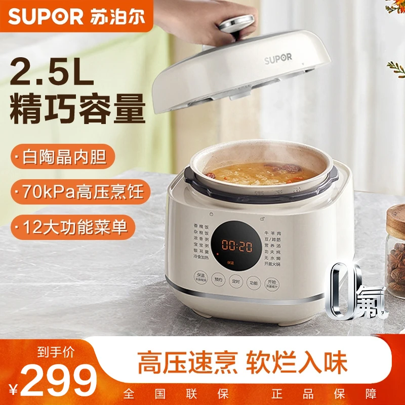 苏泊尔电压力锅家用小型智能多功能3-4专用高压锅开盖SY-25FC8027