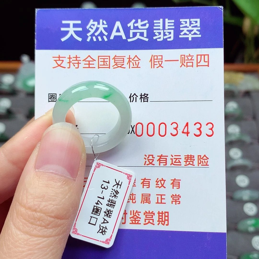 未镶嵌戒指翡翠13-14号