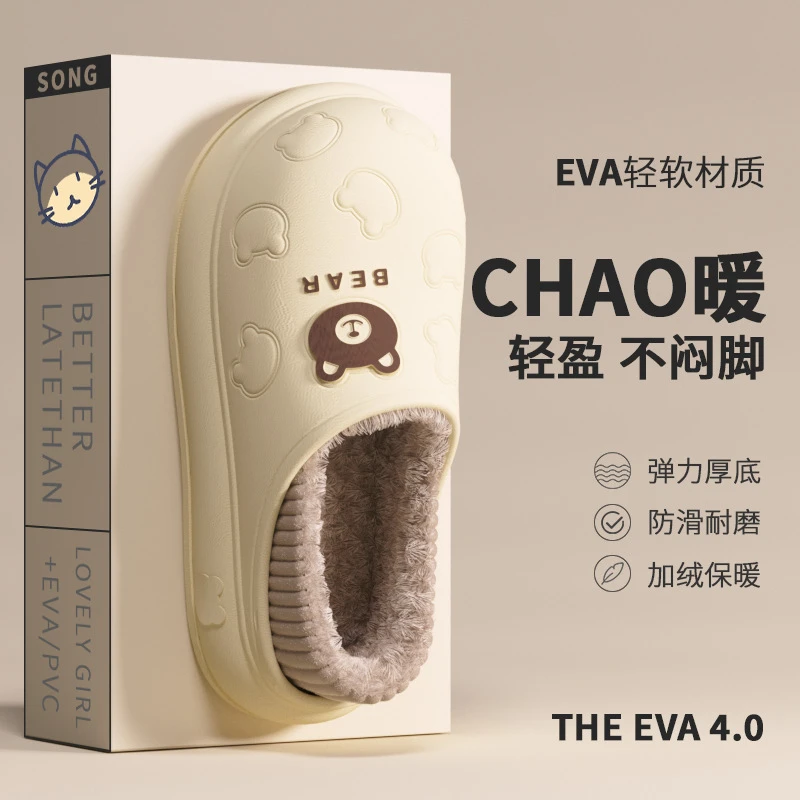 EVA包与外穿户外厚底可爱加绒绵软毛绒毛拖2025秋冬款男女款软底