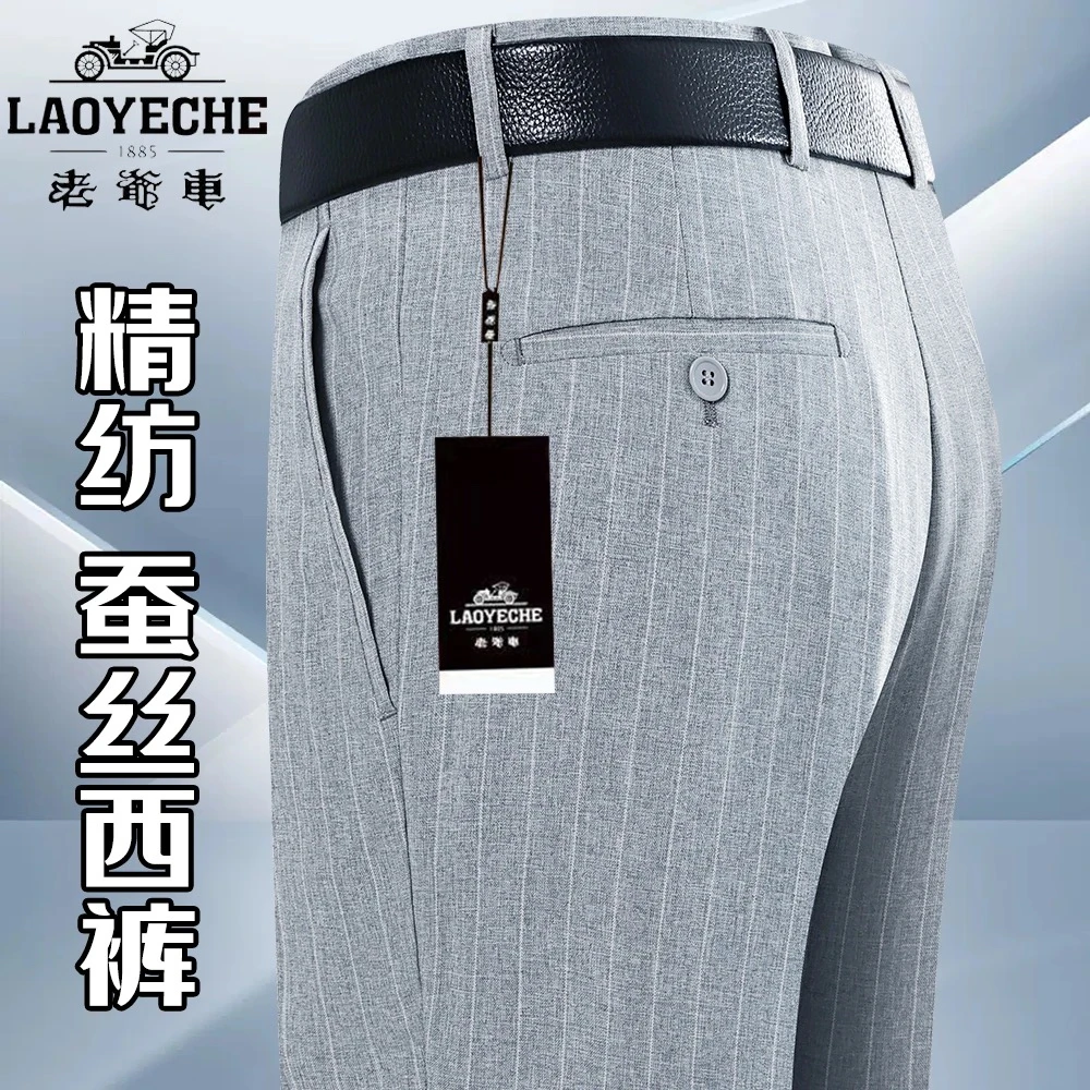 老爷车夏季薄款超垂桑蚕冰丝西裤中老年高腰宽松直筒商务休闲长裤