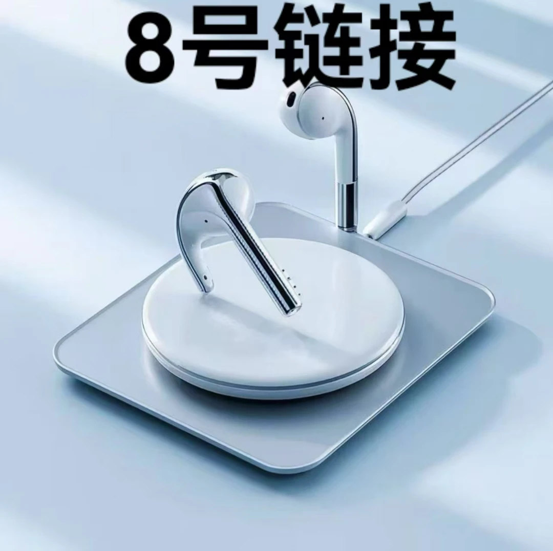 99新  【8号链接】蓝牙耳机--按照主播讲解号码下单