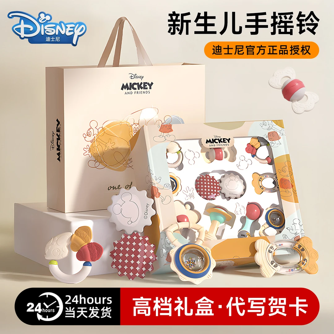 Disney/迪士尼新生儿礼盒套装婴儿玩具6-12月推荐满月宝宝礼物