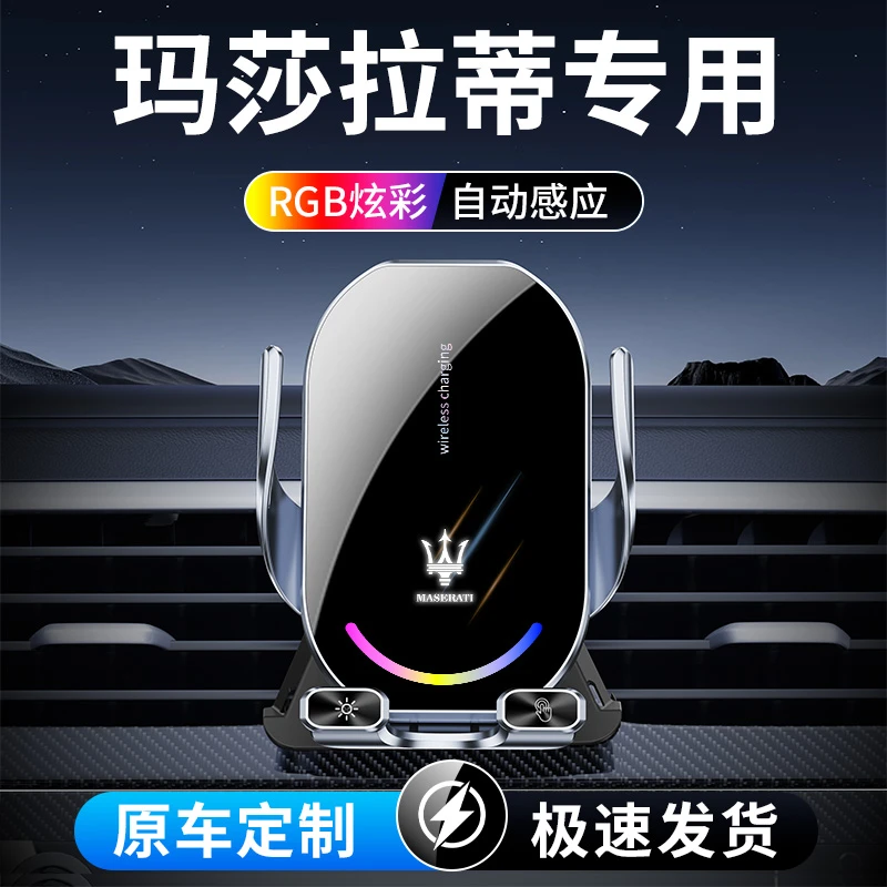56号 玛莎拉蒂专用车载手机支架专车吉博力Ghibli玻璃无线充电