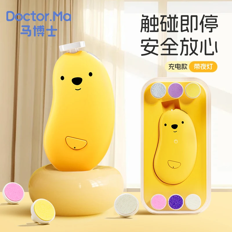 马博士婴儿电动磨甲器全自动新生儿指甲剪护理套装宝宝专用指甲钳