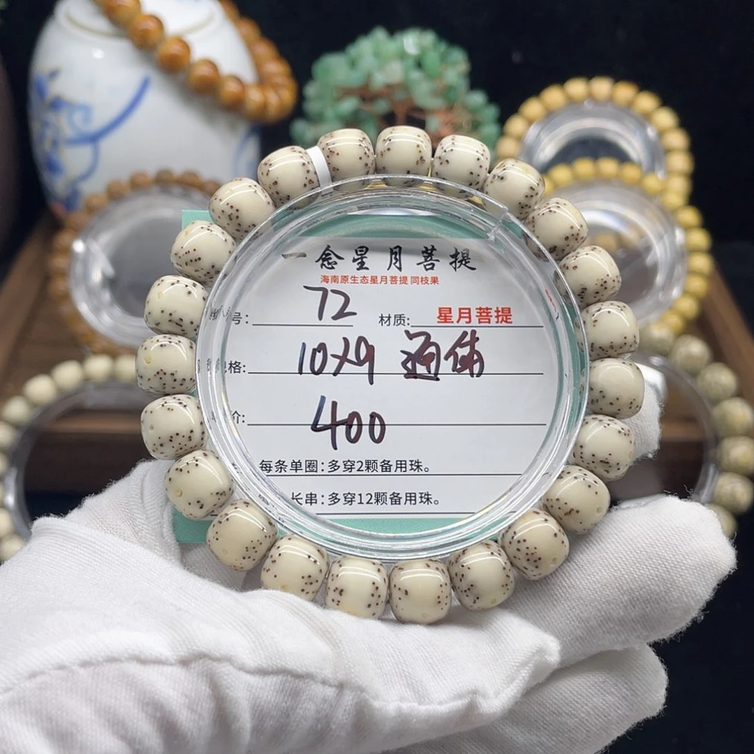 手串星月菩提72……10/9糯冰通体