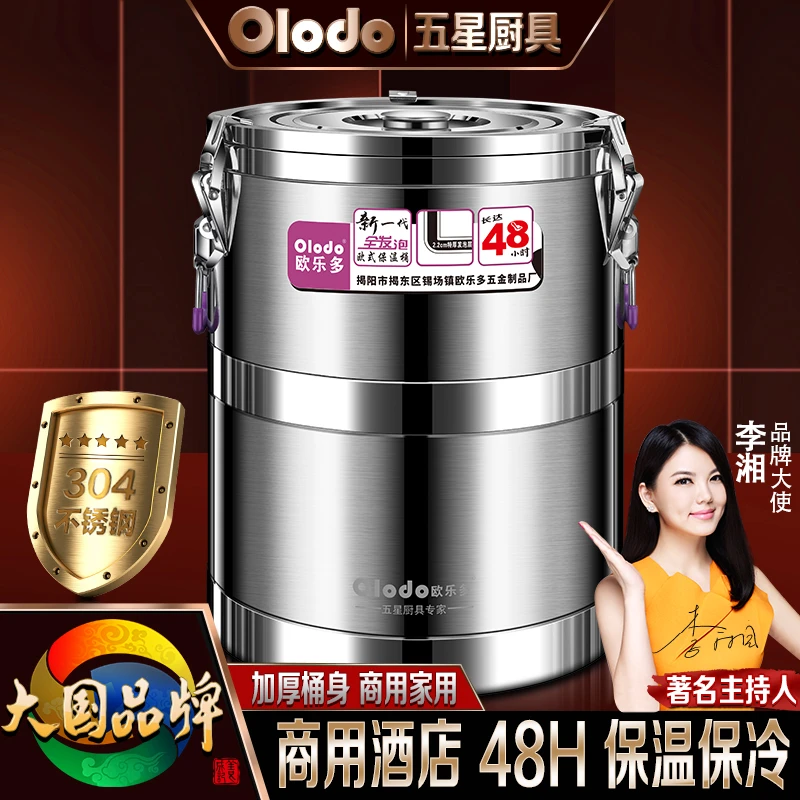 Olodo/欧乐多304不锈钢保温桶商用摆摊奶茶冰粉食品级保冷大容量