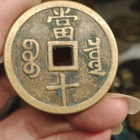 铜学习历史文化古钱币