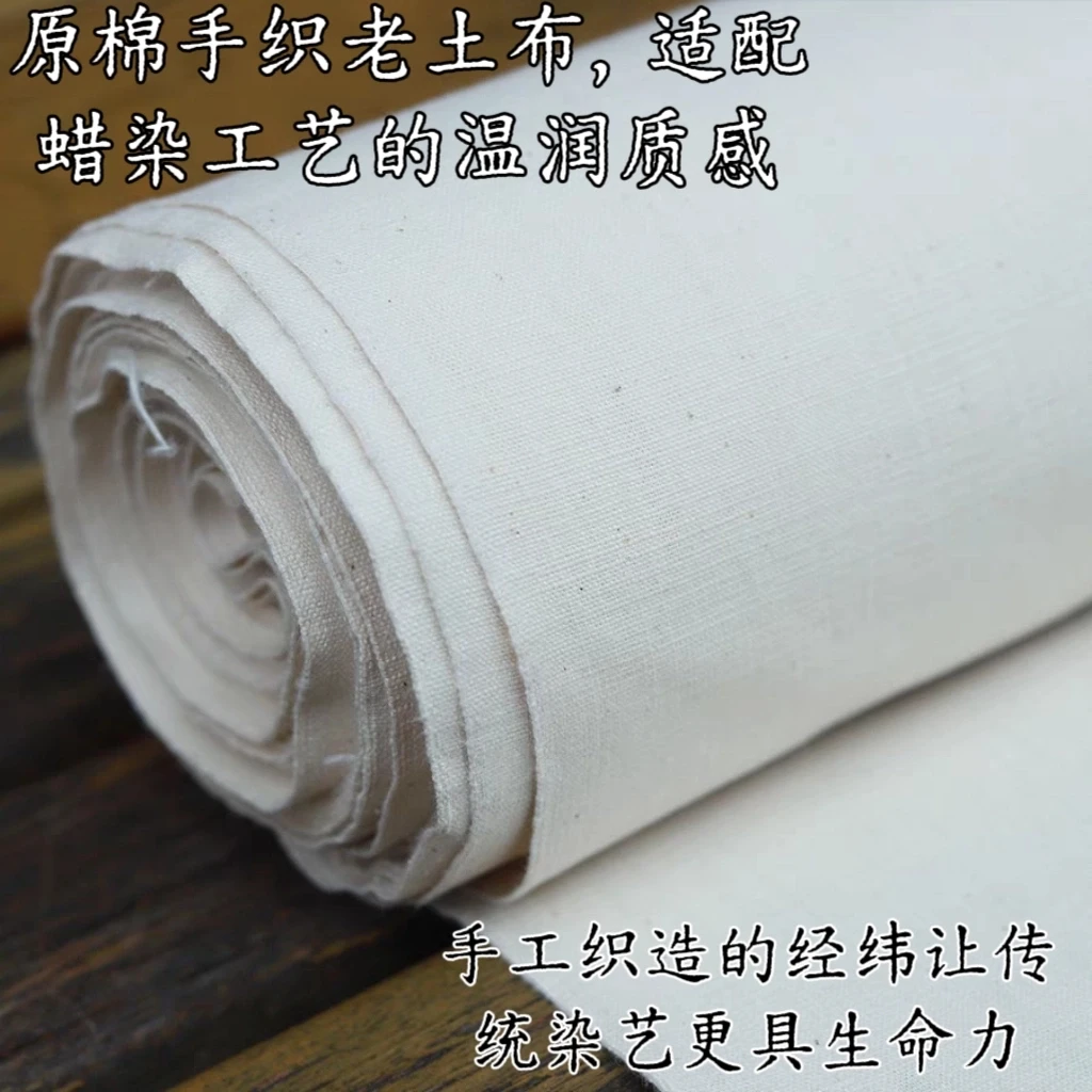 老粗布纯棉手工织布老土布白坯布草木染蜡染蓝染材料扎染刺绣布料