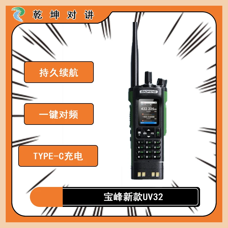 宝峰新款UV32对讲机10W大功率5-10公里户外GPS定位 蓝牙写频手台
