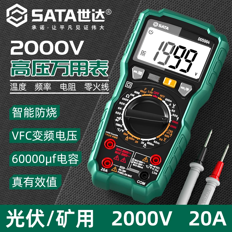 世达光伏万用表数字高精度2000V高压矿用电工专用万能表智能防烧