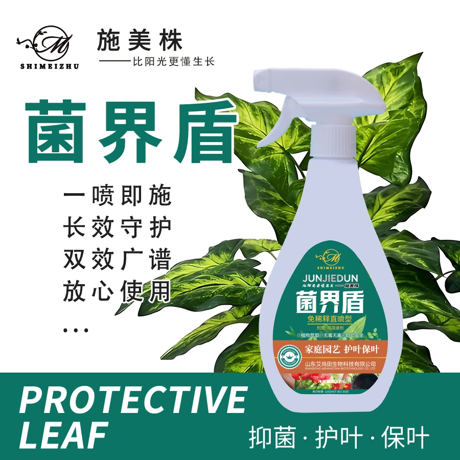 D施美株菌界盾双效灵叶康灵通用免稀释营养液预防