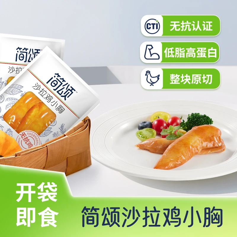 双汇简颂沙拉鸡胸肉小胸肉奥尔良口味1500g