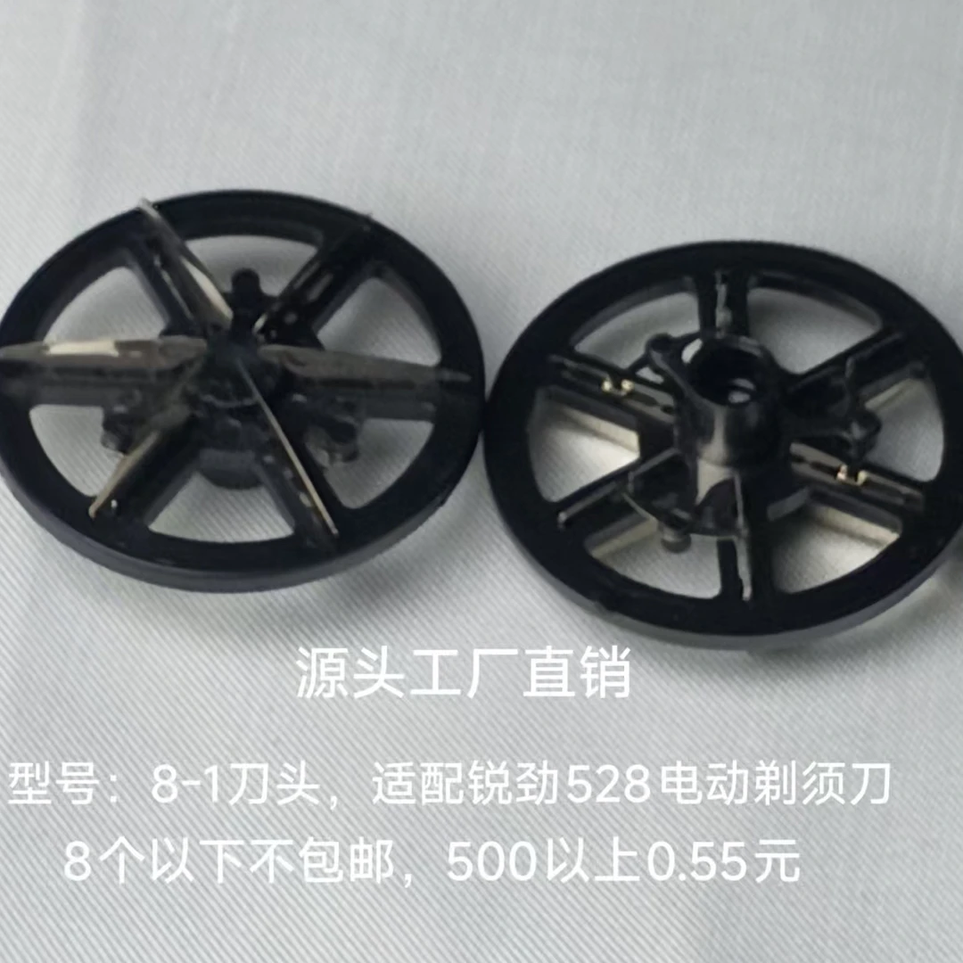 AC8-1刀头,适配锐劲528电动剃须刀