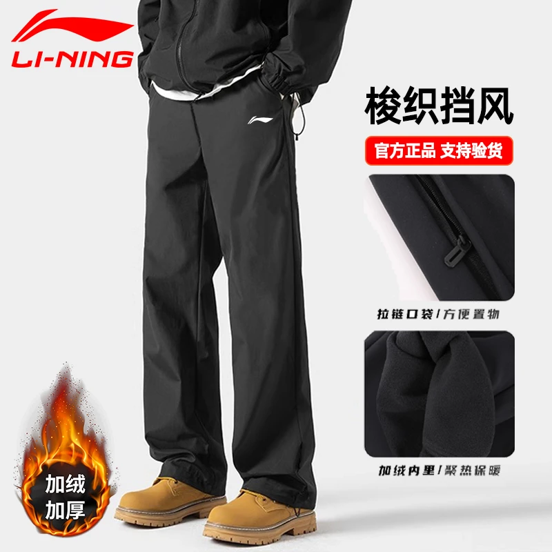 李宁裤子男士2025冬季加绒新款梭织直筒宽松百搭加厚保暖运动长裤