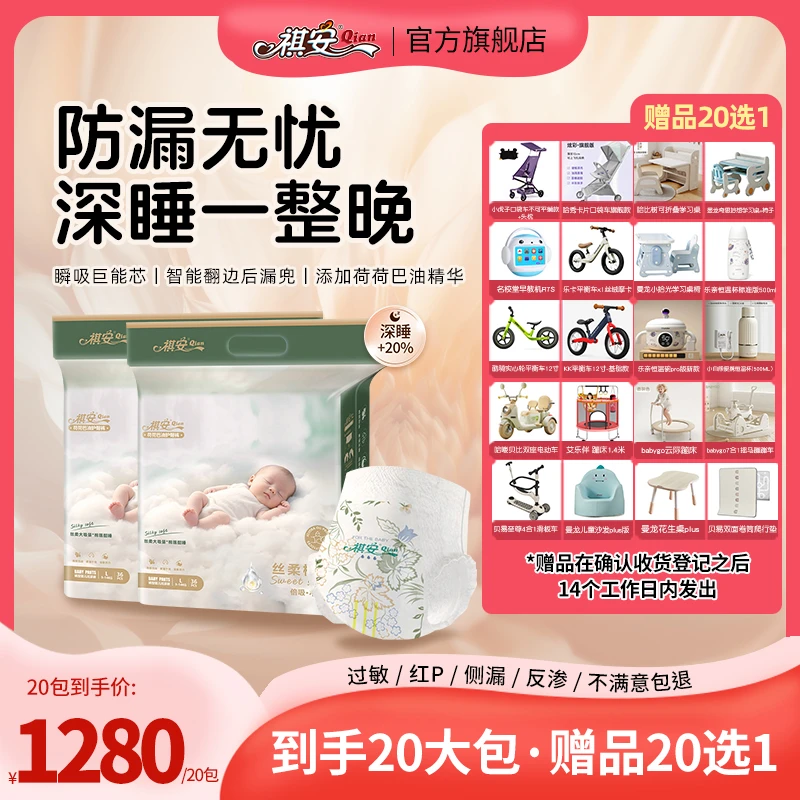 祺安【20包装】丝柔棉眠系列舒适无痕弹力夜用干爽瞬吸纸尿裤拉拉裤