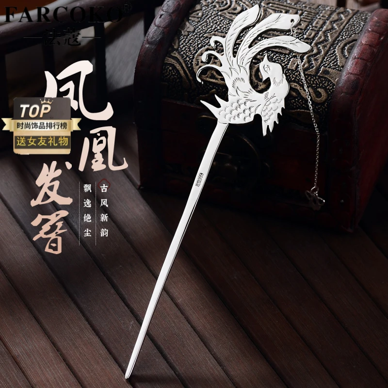 FARCOKO/法蔻 足银银制品 凤凰发簪古风中式簪子女生日礼物送女友