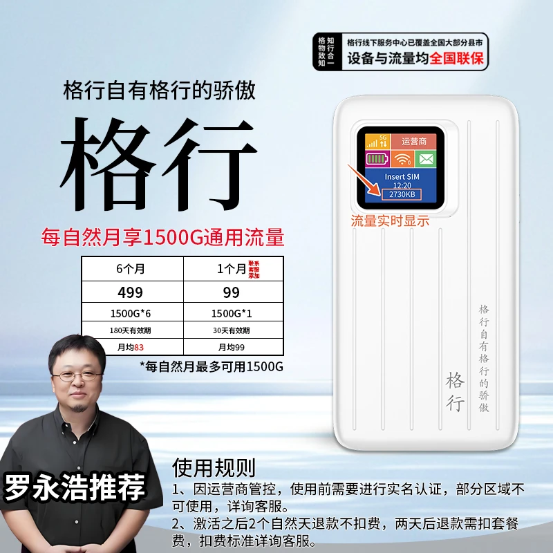 格行移动随身无线wifi，5GMIFI(设备与流量均全国联保)