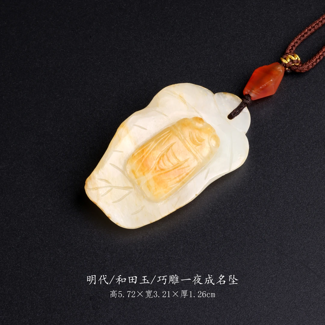 【古董】31、明代  和田玉巧雕一夜成名坠