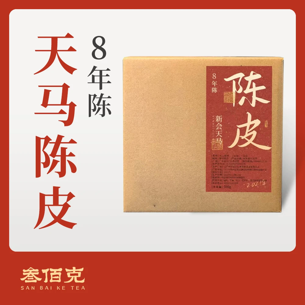 2016八年陈新会天马陈皮 500g