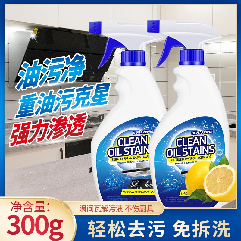 【文舒洁】油污净厨房油烟机去油污去油王污渍清洁剂油烟净清洗剂