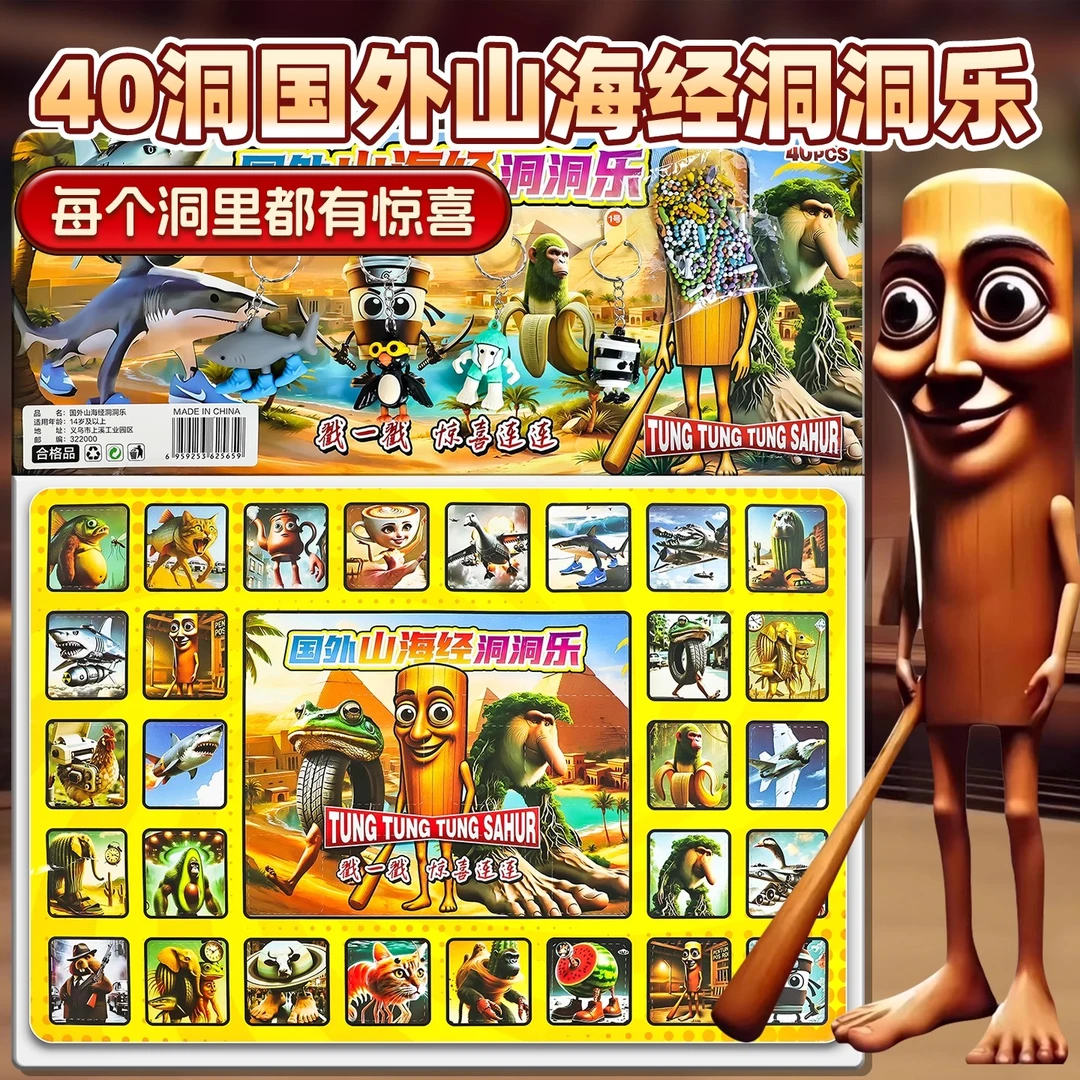 2025新款外国山海经洞洞乐盲盒玩具儿童解压戳戳乐男孩创意抽奖箱