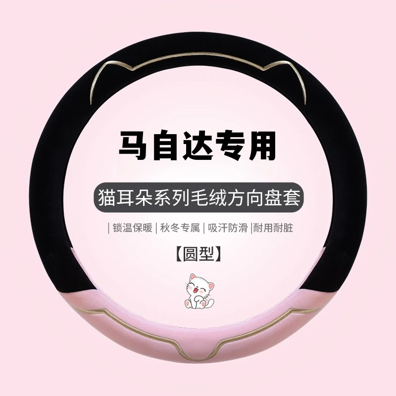 冬季毛绒方向盘套马自达6CX4阿特兹3睿翼CX530CX8昂克赛拉把套