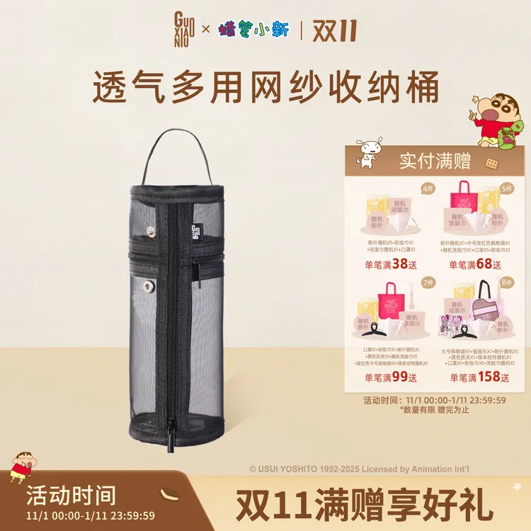 GUOXIAONIU黑色网纱多功能收纳桶便携旅行眼影刷笔袋刷子收纳包