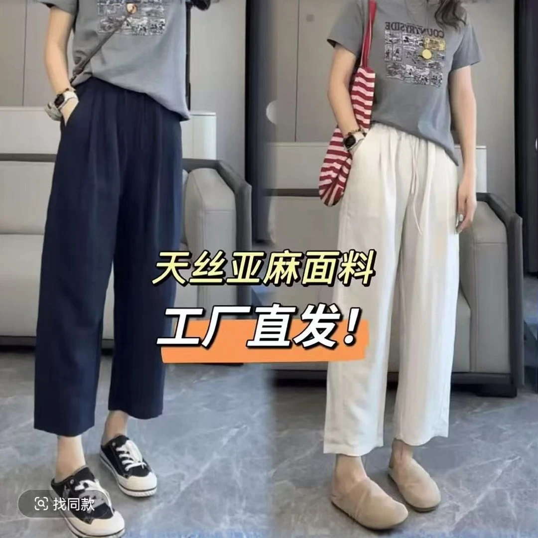 夏季新款莱赛尔亚麻裤子女宽松直筒休闲小个子显瘦九分氧气裤