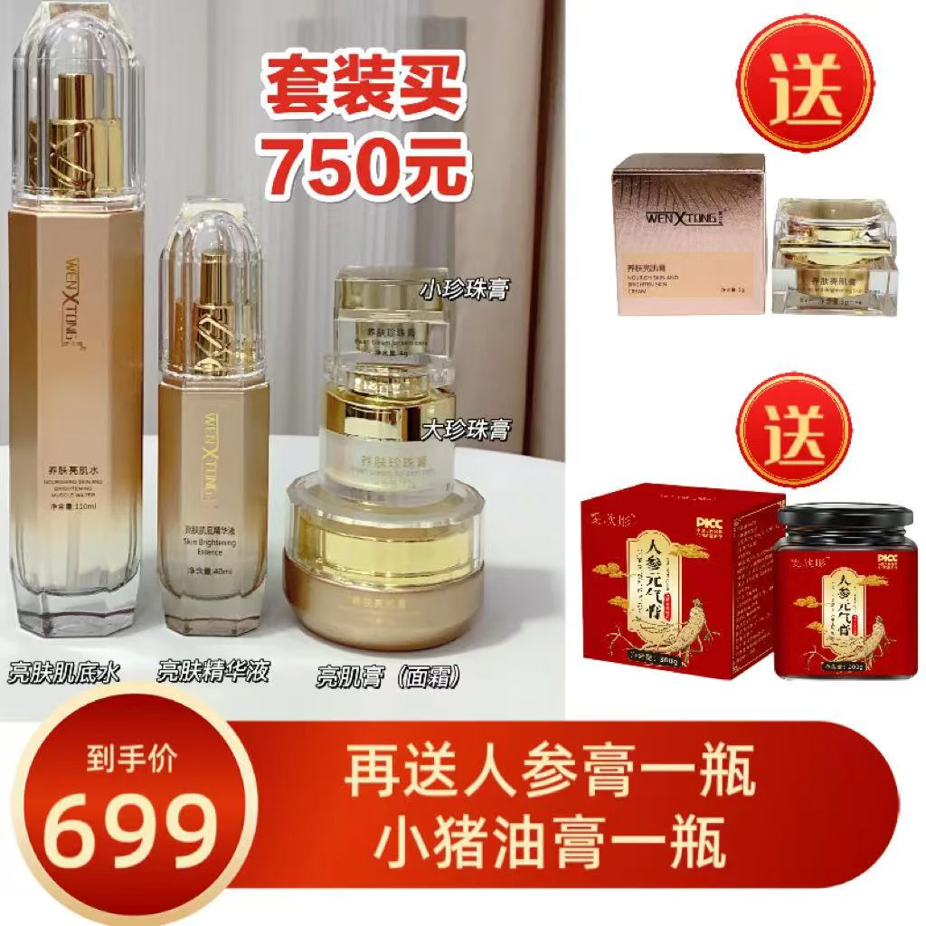 WENXTONG雯欣彤亮肤肌底精华液补水养护保湿舒缓滋养水润