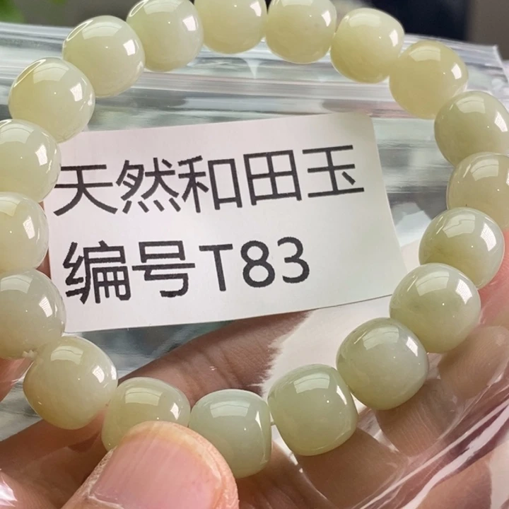 未镶嵌手链和田玉