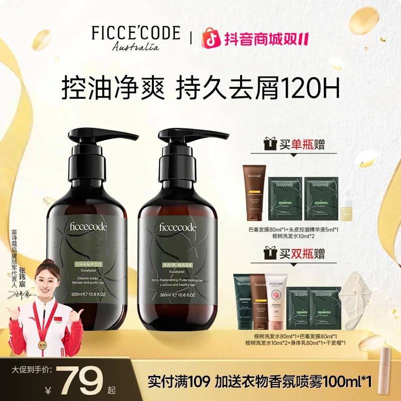 菲诗蔻桉树洗发水去屑清爽头皮缓解油腻垂顺柔滑洗护洗头膏男女PT