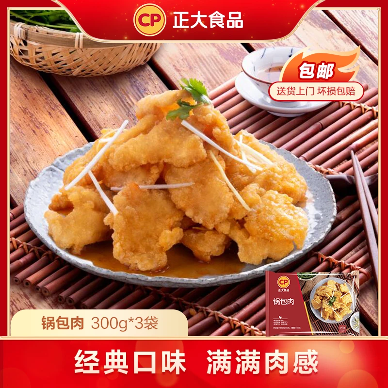 【正大】锅包肉300g*3袋糖醋口味火锅食材
