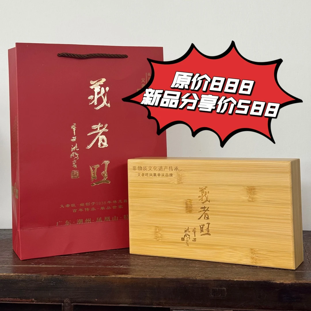 义者旺三品单丛合集[珍藏版]