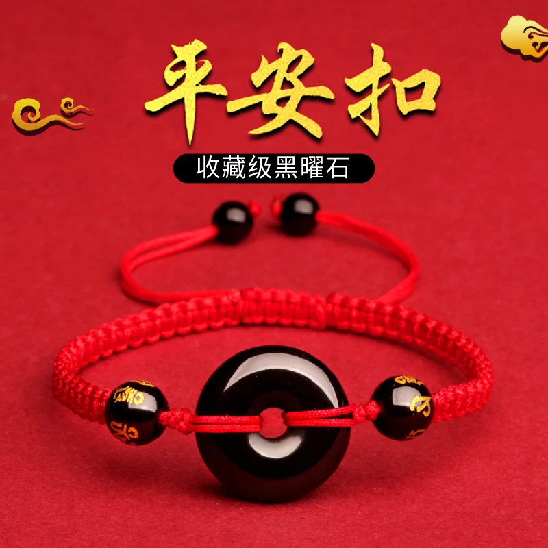 天然黑曜石平安扣手绳本命年转运珠手工编织红绳男生女款情侣手链